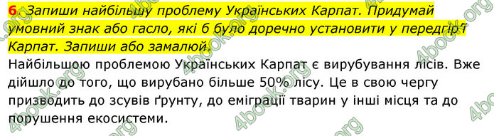 ГДЗ Зошит Я досліджую світ 4 клас Гільберг (1, 2 частина)