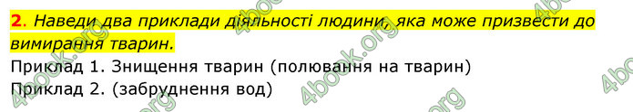 ГДЗ Зошит Я досліджую світ 4 клас Гільберг (1, 2 частина)