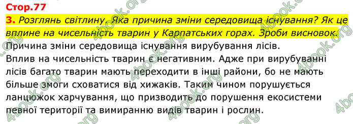 ГДЗ Зошит Я досліджую світ 4 клас Гільберг (1, 2 частина)