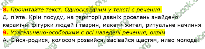 ГДЗ Українська мова 8 клас Заболотний 2021