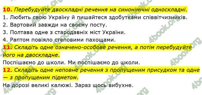 ГДЗ Українська мова 8 клас Заболотний 2021