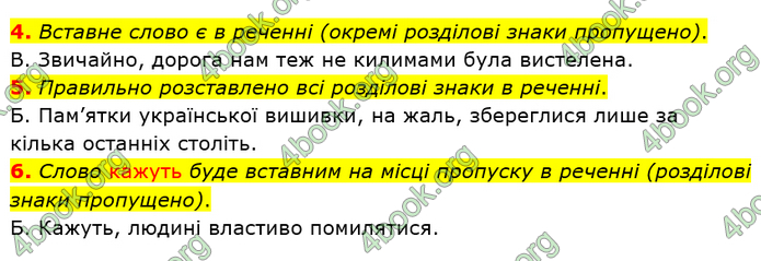 ГДЗ Українська мова 8 клас Заболотний 2021