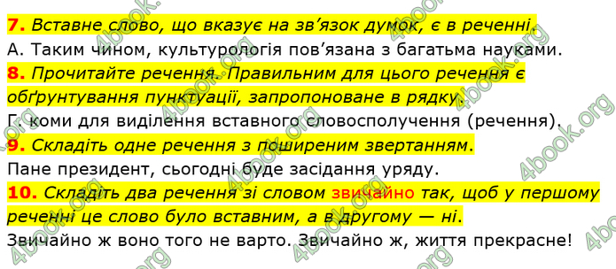 ГДЗ Українська мова 8 клас Заболотний 2021