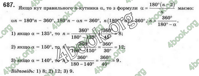 Відповіді Геометрія 9 клас Бурда 2017. ГДЗ