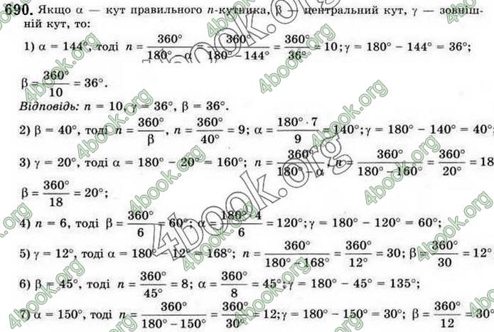 Відповіді Геометрія 9 клас Бурда 2017. ГДЗ