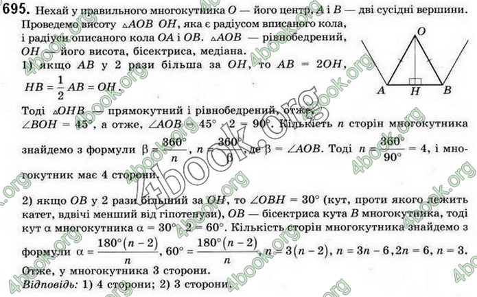 Відповіді Геометрія 9 клас Бурда 2017. ГДЗ