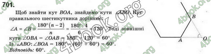 Відповіді Геометрія 9 клас Бурда 2017. ГДЗ