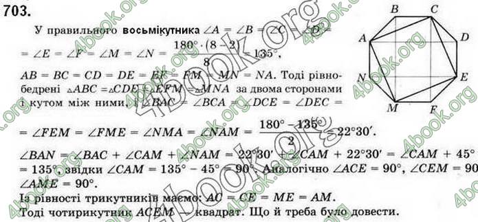 Відповіді Геометрія 9 клас Бурда 2017. ГДЗ