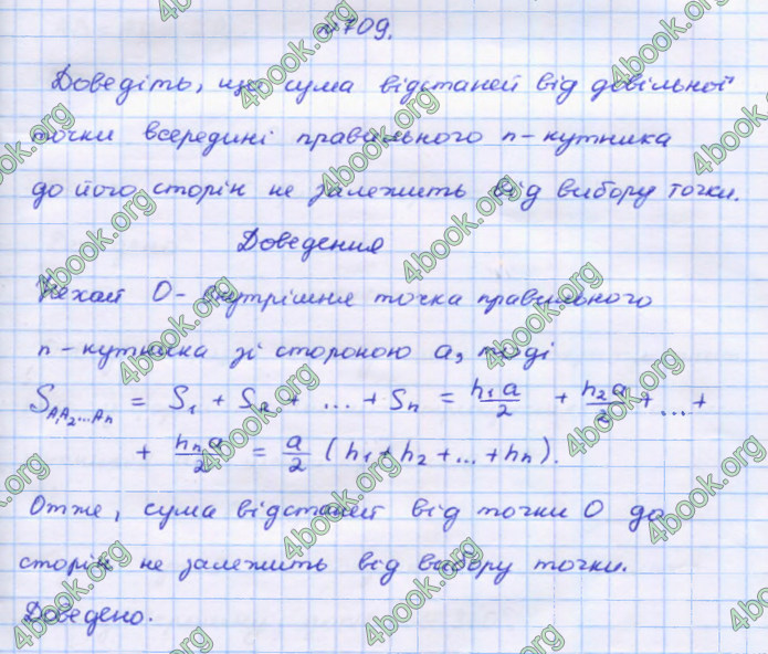 Відповіді Геометрія 9 клас Бурда 2017. ГДЗ