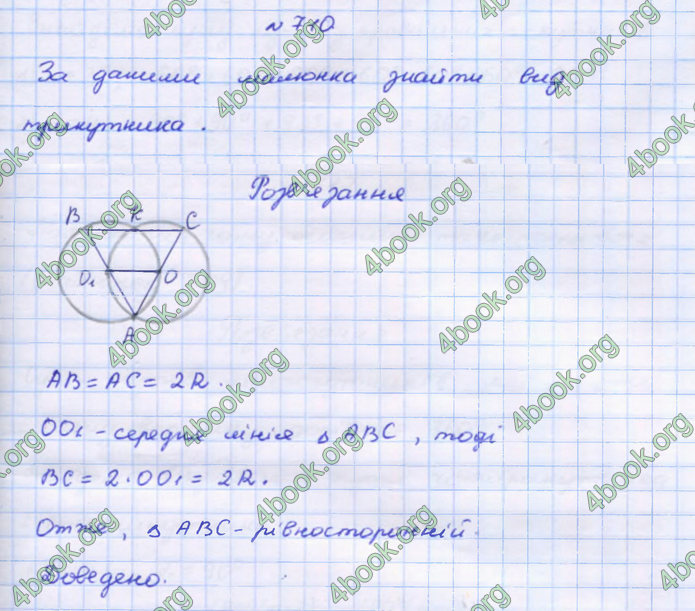 Відповіді Геометрія 9 клас Бурда 2017. ГДЗ