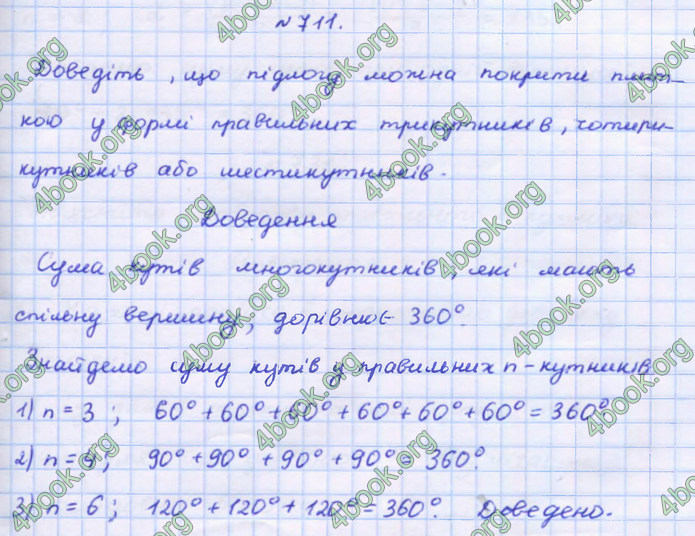 Відповіді Геометрія 9 клас Бурда 2017. ГДЗ