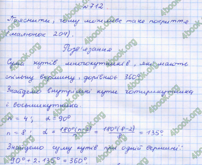 Відповіді Геометрія 9 клас Бурда 2017. ГДЗ