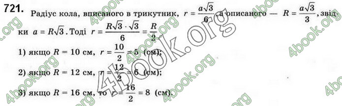 Відповіді Геометрія 9 клас Бурда 2017. ГДЗ