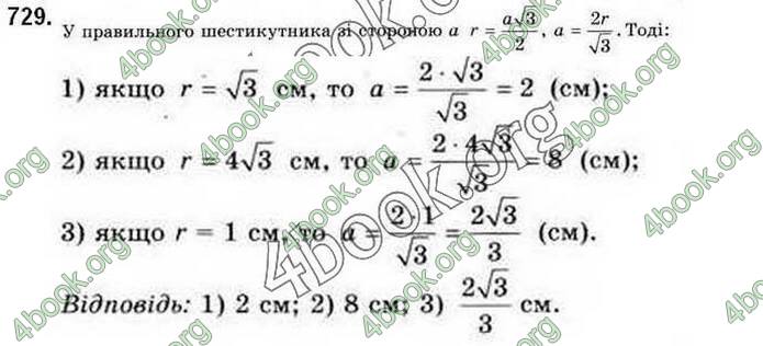 Відповіді Геометрія 9 клас Бурда 2017. ГДЗ