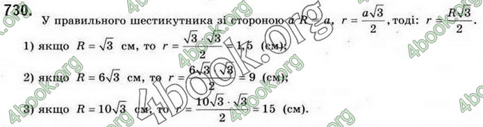 Відповіді Геометрія 9 клас Бурда 2017. ГДЗ