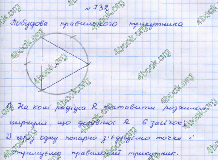 Відповіді Геометрія 9 клас Бурда 2017. ГДЗ