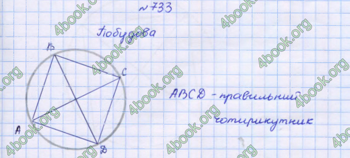 Відповіді Геометрія 9 клас Бурда 2017. ГДЗ