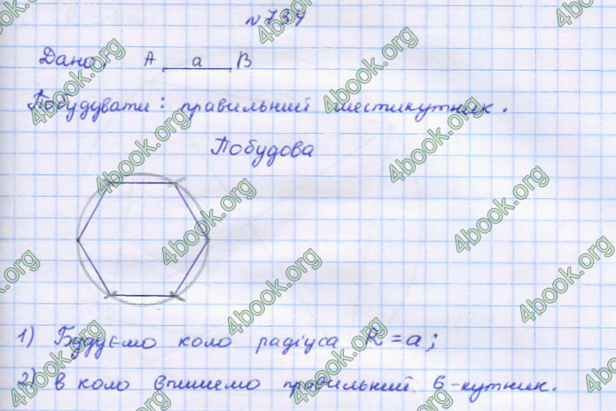 Відповіді Геометрія 9 клас Бурда 2017. ГДЗ