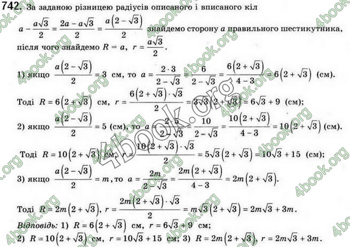 Відповіді Геометрія 9 клас Бурда 2017. ГДЗ