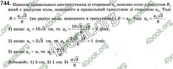 Відповіді Геометрія 9 клас Бурда 2017. ГДЗ