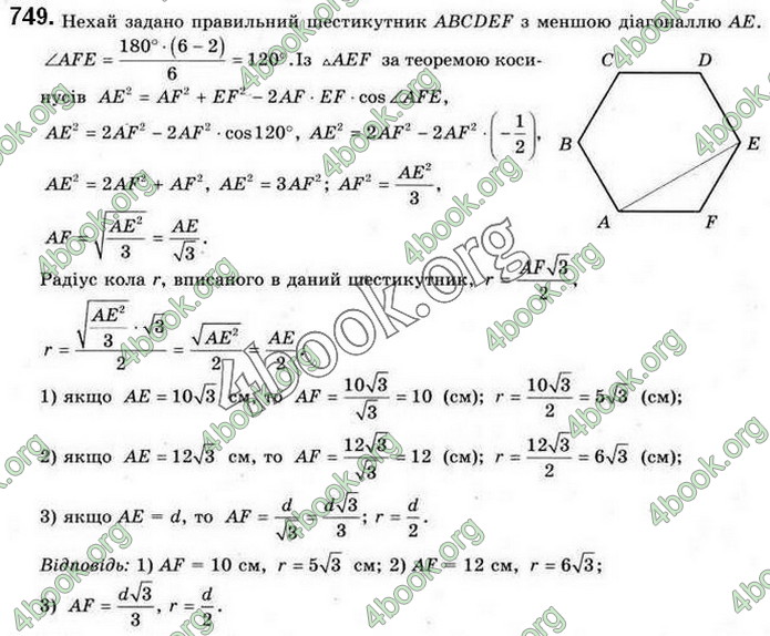 Відповіді Геометрія 9 клас Бурда 2017. ГДЗ