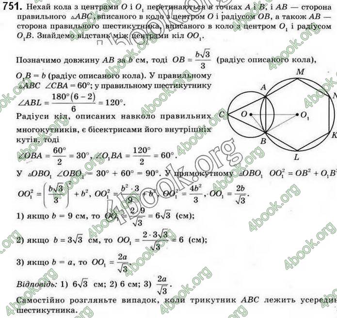 Відповіді Геометрія 9 клас Бурда 2017. ГДЗ