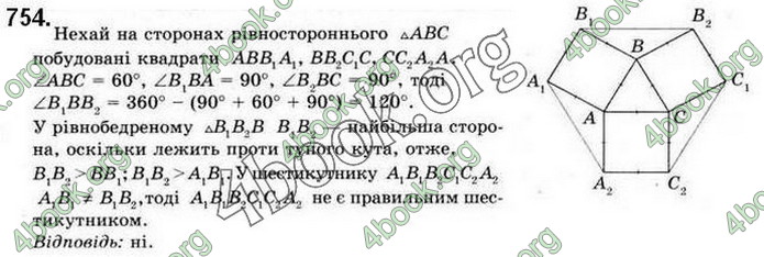 Відповіді Геометрія 9 клас Бурда 2017. ГДЗ