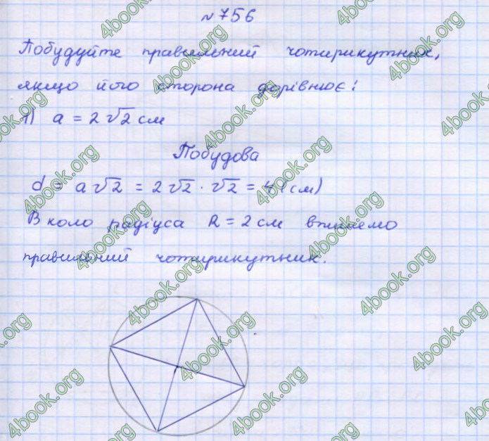 Відповіді Геометрія 9 клас Бурда 2017. ГДЗ