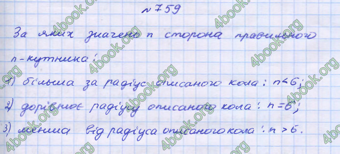 Відповіді Геометрія 9 клас Бурда 2017. ГДЗ