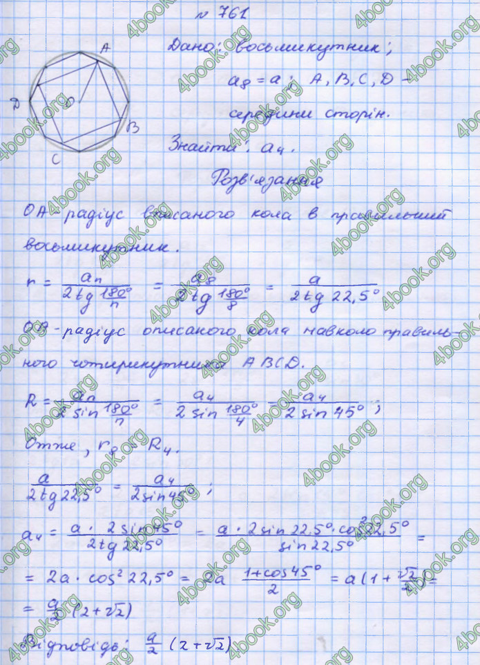 Відповіді Геометрія 9 клас Бурда 2017. ГДЗ