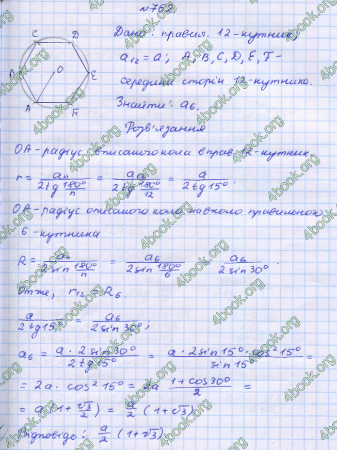 Відповіді Геометрія 9 клас Бурда 2017. ГДЗ