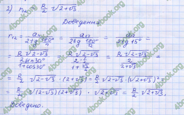 Відповіді Геометрія 9 клас Бурда 2017. ГДЗ