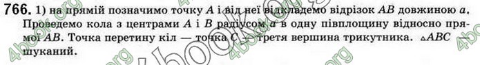 Відповіді Геометрія 9 клас Бурда 2017. ГДЗ