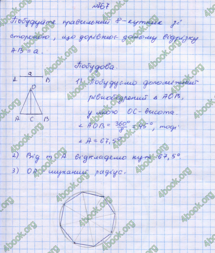 Відповіді Геометрія 9 клас Бурда 2017. ГДЗ