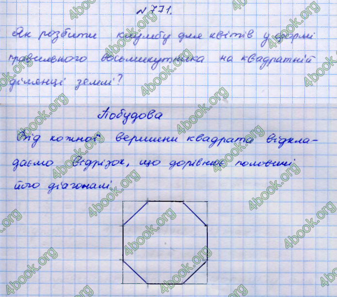 Відповіді Геометрія 9 клас Бурда 2017. ГДЗ