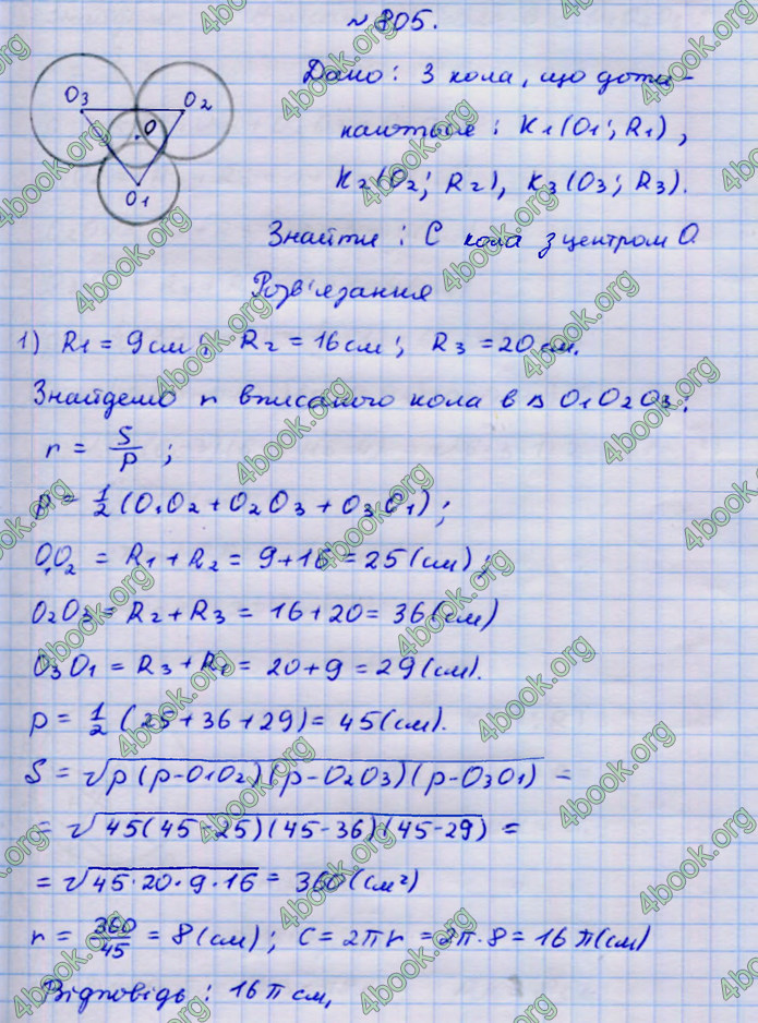 Відповіді Геометрія 9 клас Бурда 2017. ГДЗ