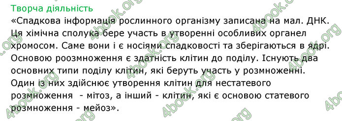 Відповіді Зошит Біологія 6 клас Соболь. ГДЗ