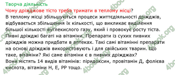 Відповіді Зошит Біологія 6 клас Соболь. ГДЗ