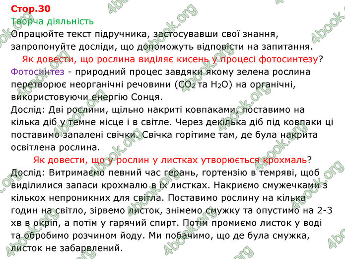 Відповіді Зошит Біологія 6 клас Соболь. ГДЗ