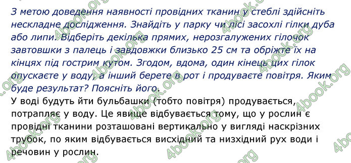 Відповіді Зошит Біологія 6 клас Соболь. ГДЗ