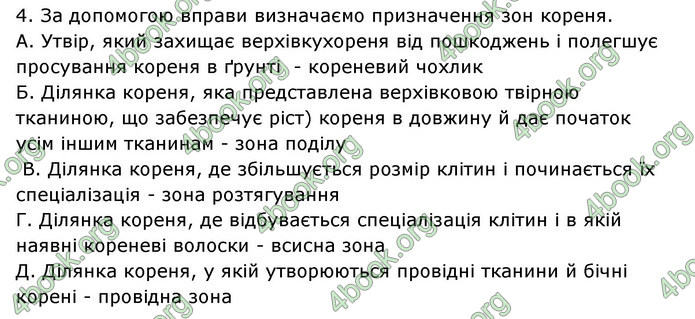 Відповіді Зошит Біологія 6 клас Соболь. ГДЗ