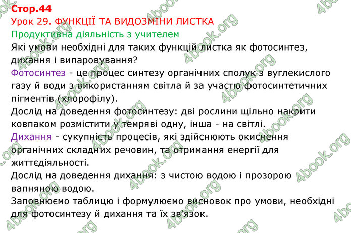 Відповіді Зошит Біологія 6 клас Соболь. ГДЗ