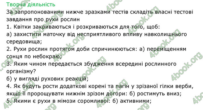 Відповіді Зошит Біологія 6 клас Соболь. ГДЗ