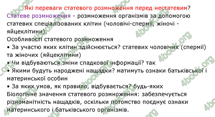 Відповіді Зошит Біологія 6 клас Соболь. ГДЗ