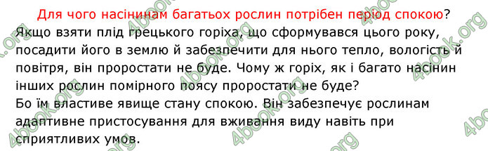 Відповіді Зошит Біологія 6 клас Соболь. ГДЗ