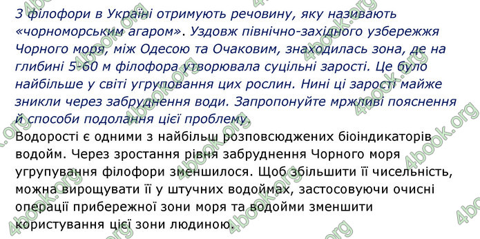 Відповіді Зошит Біологія 6 клас Соболь. ГДЗ