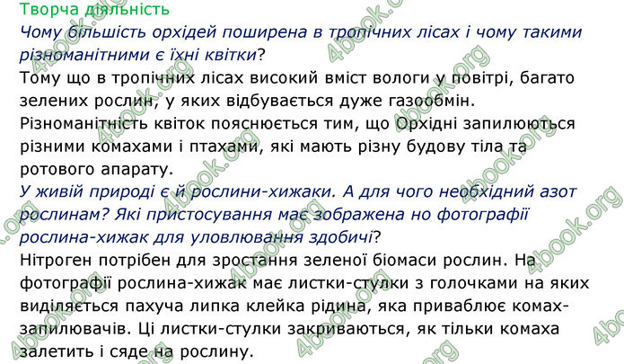 Відповіді Зошит Біологія 6 клас Соболь. ГДЗ