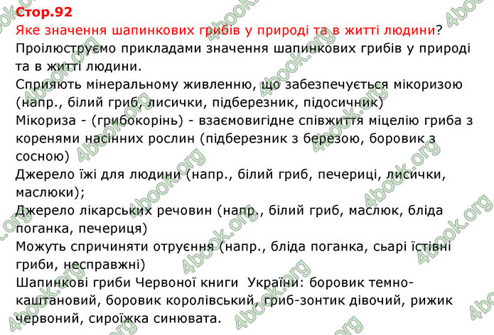 Відповіді Зошит Біологія 6 клас Соболь. ГДЗ