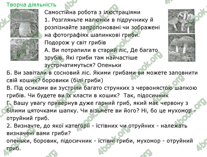 Відповіді Зошит Біологія 6 клас Соболь. ГДЗ