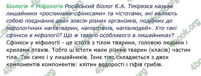 Відповіді Зошит Біологія 6 клас Соболь. ГДЗ